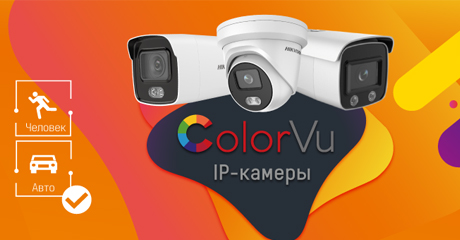 Hikvision представляет второе поколение камер ColorVu