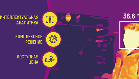 Hikvision предлагает решение для массового измерения температуры