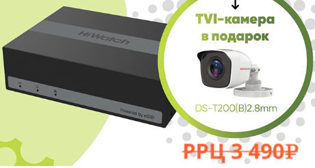 Акция в Амиком "Два по цене одного" - готовая система HIWATCH e-DVR