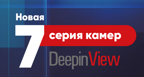 На российский рынок вышли новые интеллектуальные камеры Hikvision DeepinView для многоцелевых сценариев