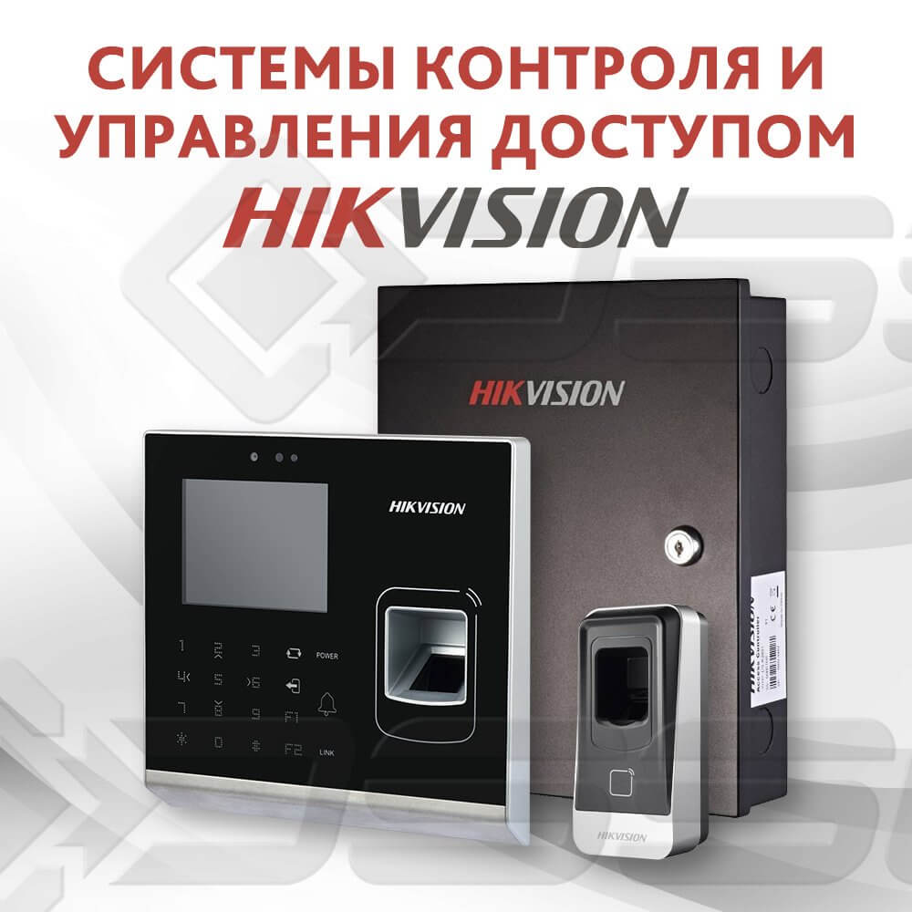 Интеграция оборудования СКУД Hikvision в «Интеллект»