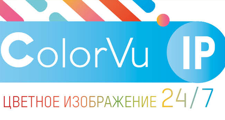 HiWatch представили IP-камеры с технологией ColorVu