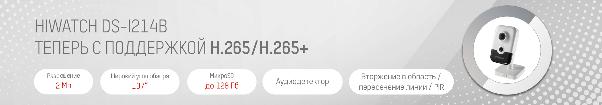 Инновационные IP-камеры Hiwatch c поддержкой  Н.265+ / Н.265