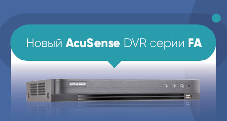 Технология AcuSense и детекция лиц в новых регистраторах Hikvision FA