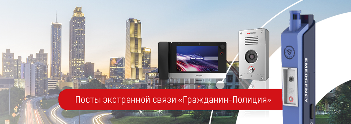 Посты экстренной связи Hikvision получили сертификат в области транспортной безопасности согласно Постановлению Правительства № 969