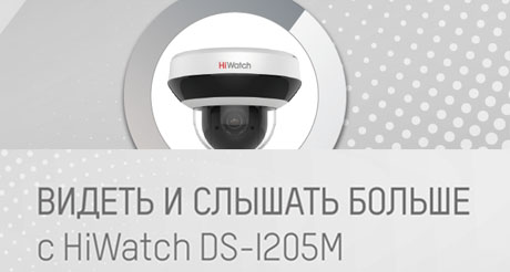 Компактная уличная камера DS-I205M получила EXIR-подсветку и встроенный микрофон