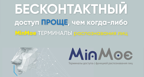 Hikvision выпускает новое поколение терминалов MinMoe