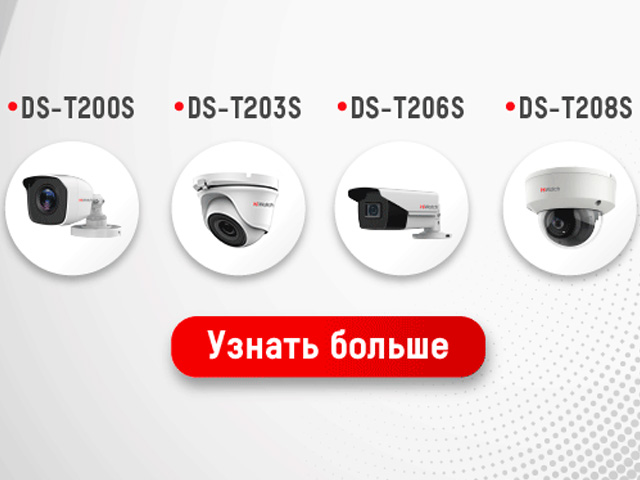 Внимание, акция: получи в подарок камеру HiWatch